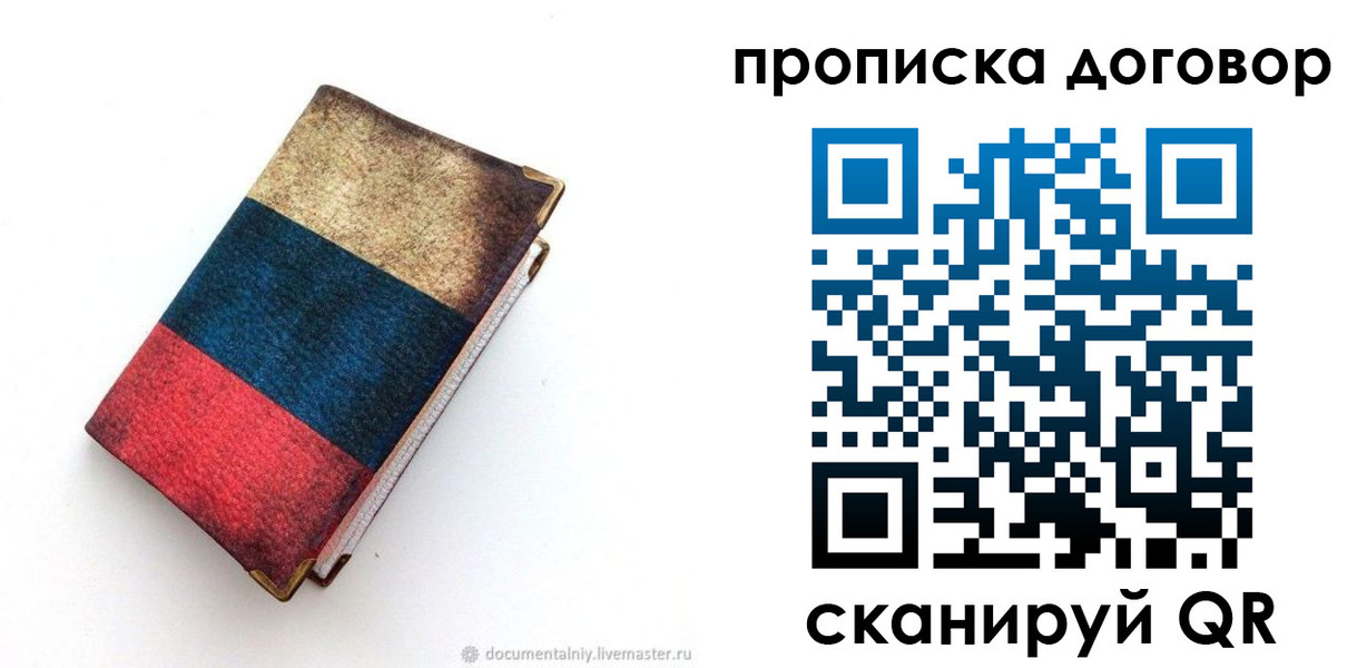 прописка паспорт в Серове