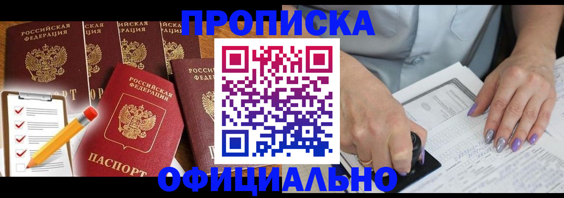 временная регистрация для школы в Серове