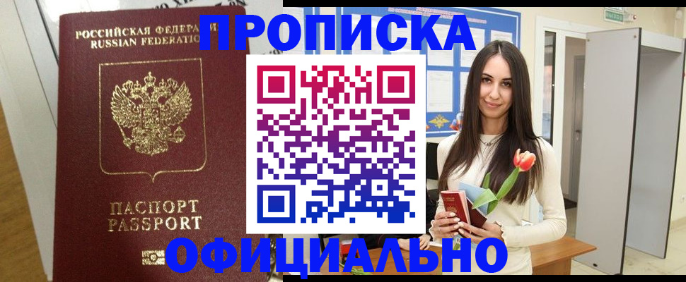 прописка для военкомата в Серове