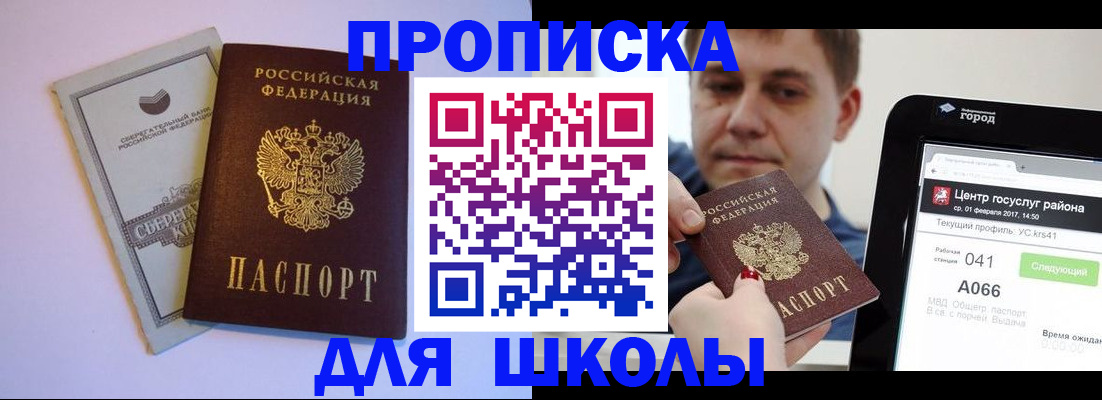 прописка 2025 в Серове