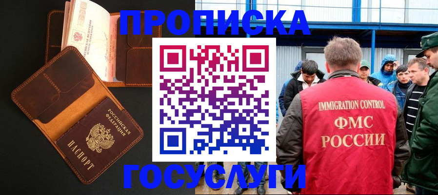 прописка ребенка в Серове