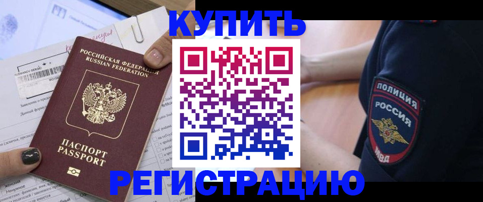 временная регистрация недорого в Серове