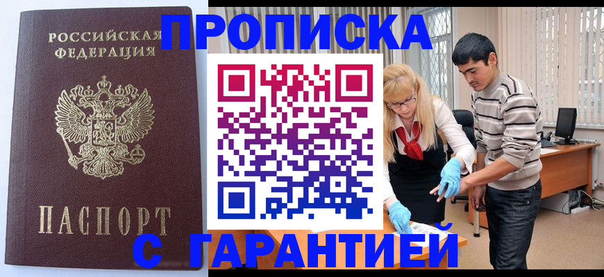 прописка ребенка в Серове