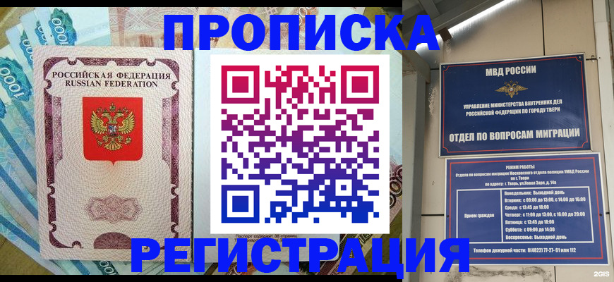временная регистрация недорого в Серове